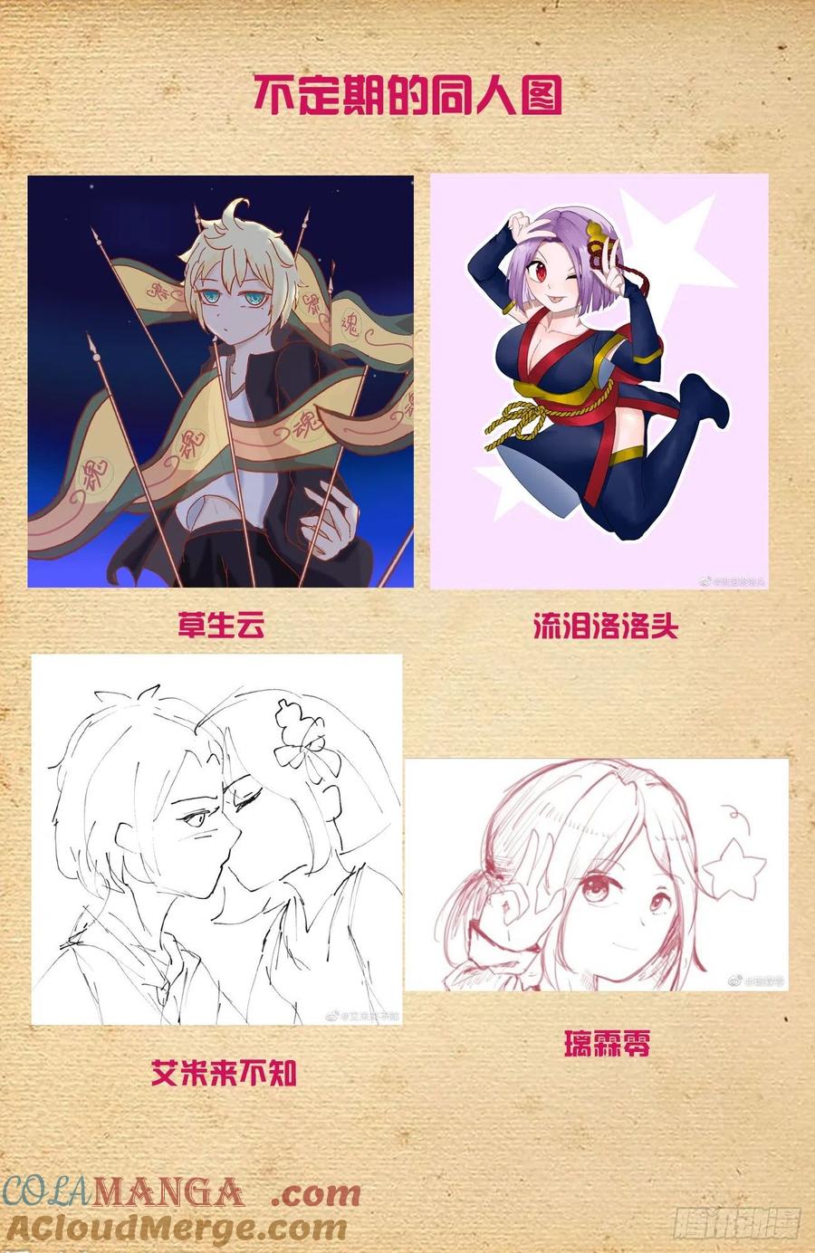王牌御史 第629话 623，无相波动剑 第17页