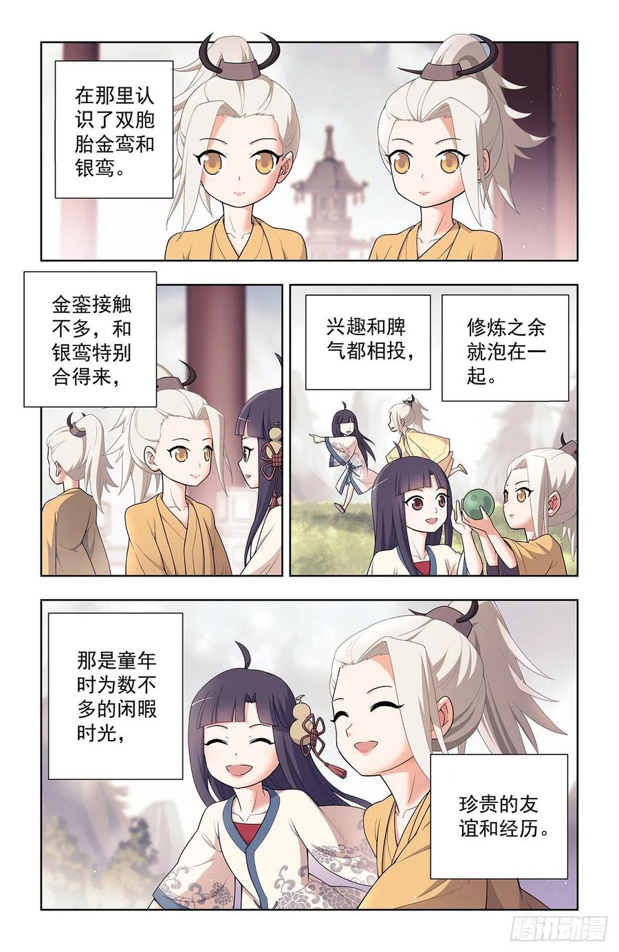 王牌御史 第629话 623，无相波动剑 第12页