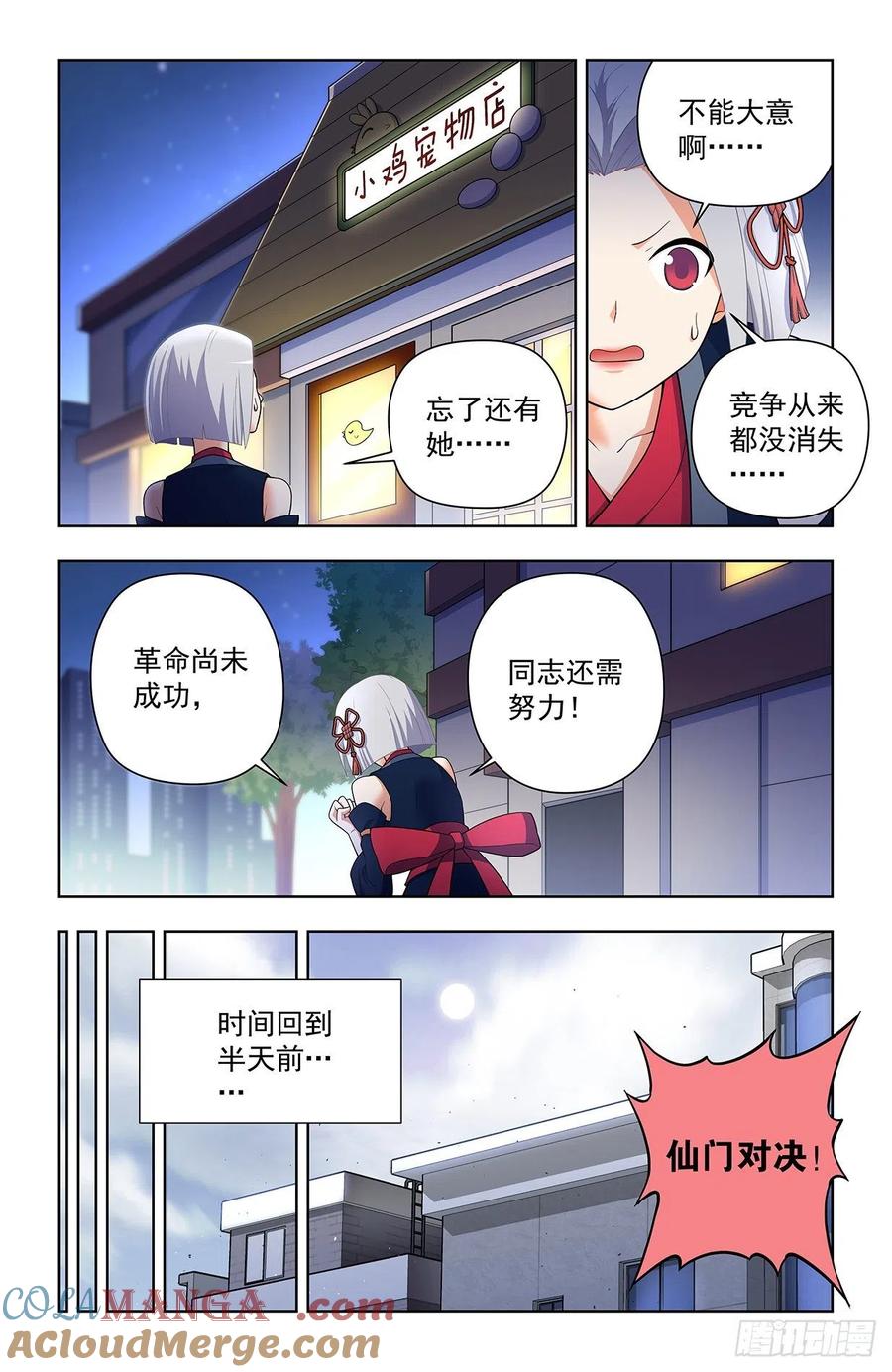 王牌御史 第629话 623，无相波动剑 第3页