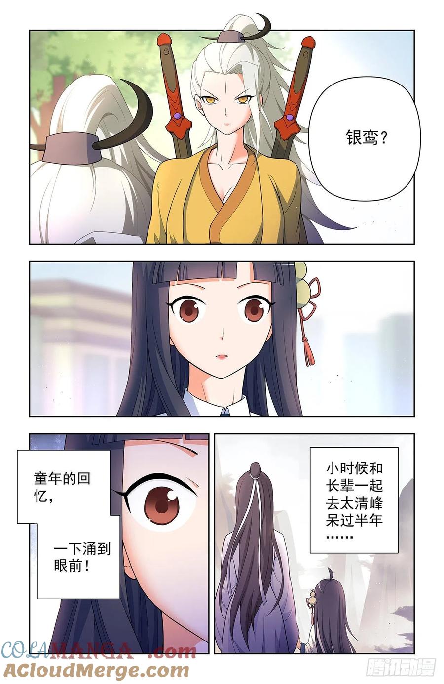 王牌御史 第629话 623，无相波动剑 第11页