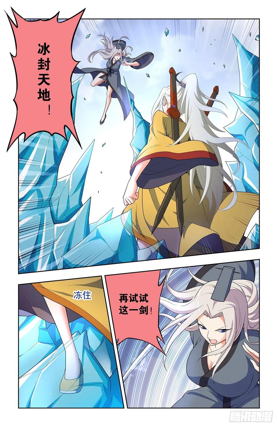 王牌御史 第629话 623，无相波动剑 第6页