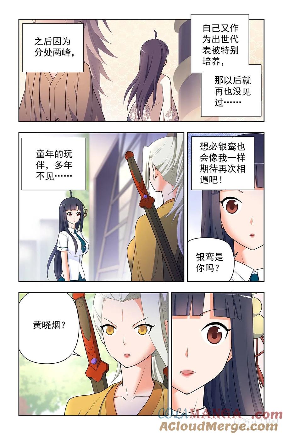 王牌御史 第629话 623，无相波动剑 第13页