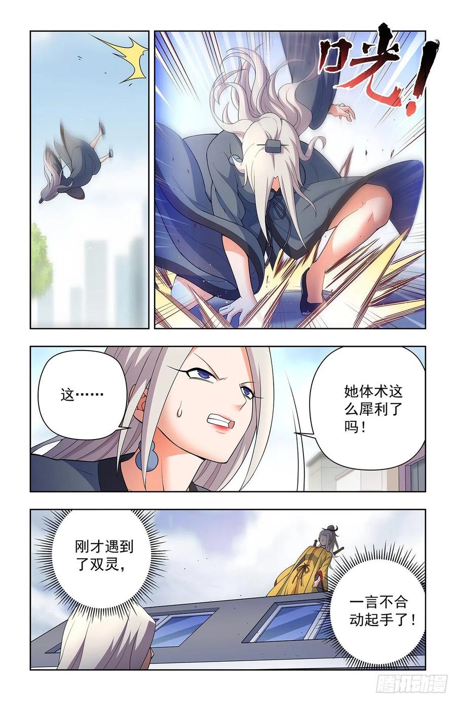 王牌御史 第629话 623，无相波动剑 第4页