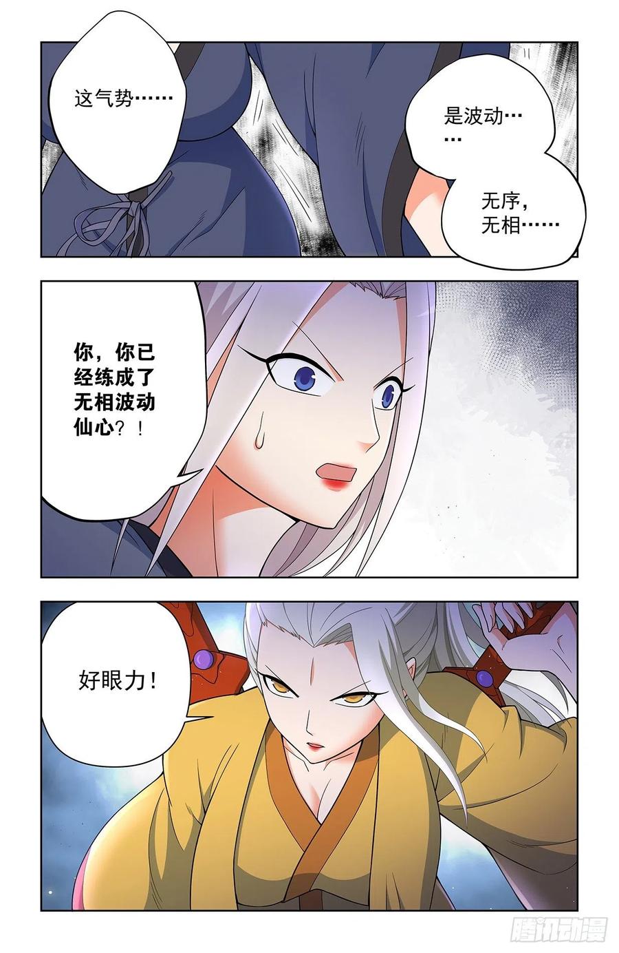 王牌御史 第629话 623，无相波动剑 第8页