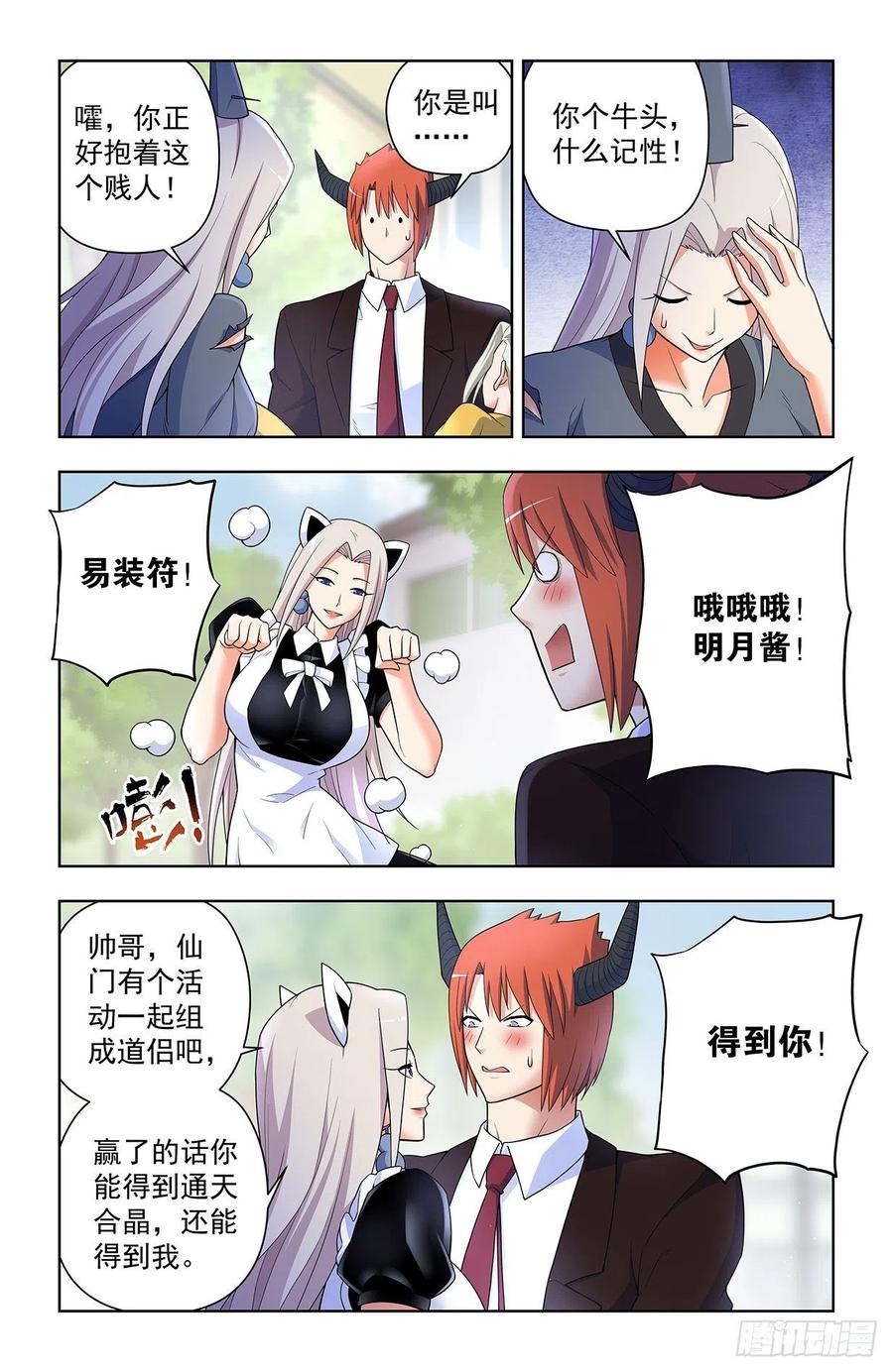 王牌御史 第630话 624，廉价的眼前VS可期的缘 第12页