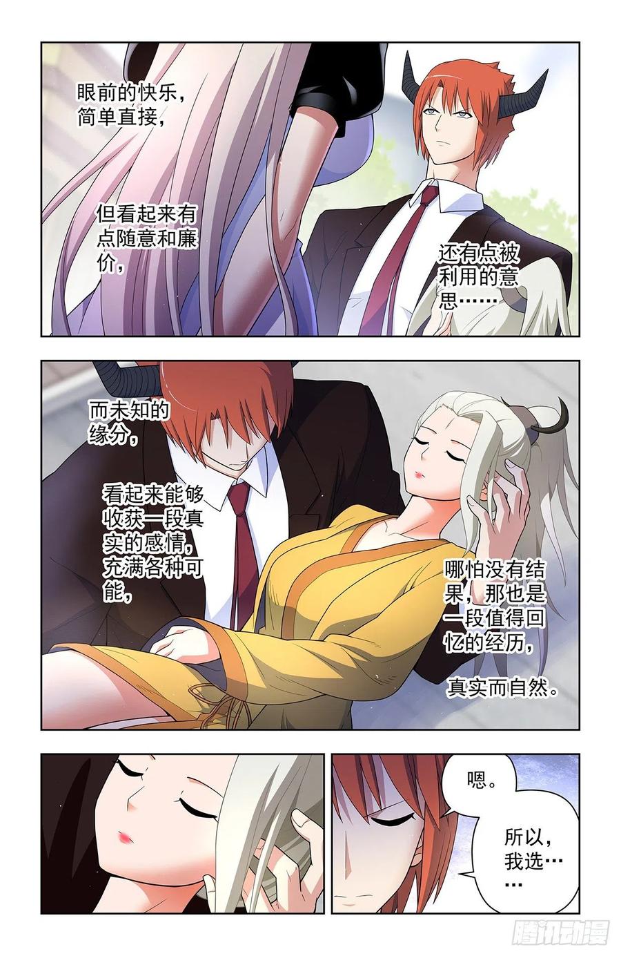 王牌御史 第630话 624，廉价的眼前VS可期的缘 第14页