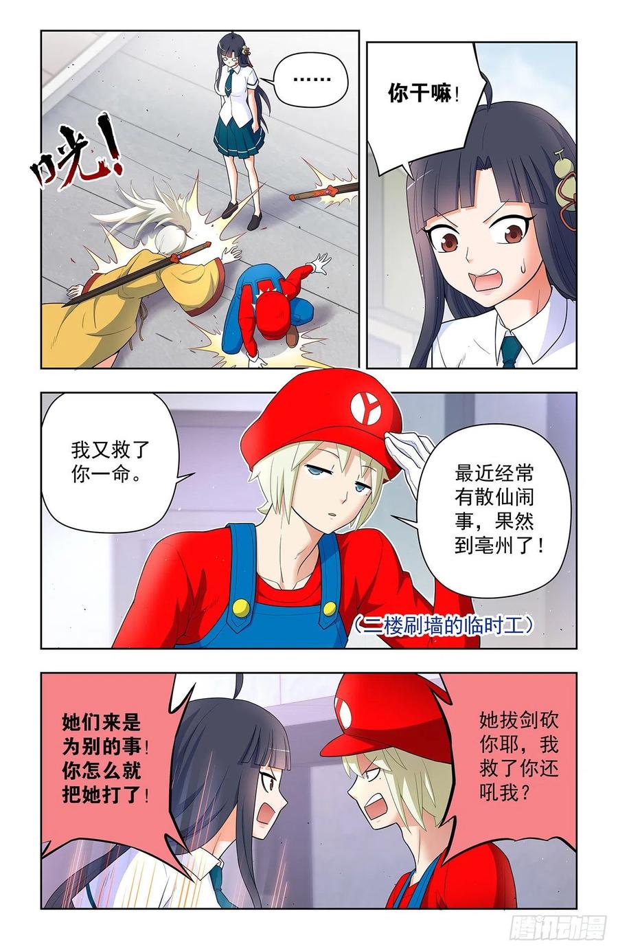 王牌御史 第630话 624，廉价的眼前VS可期的缘 第6页