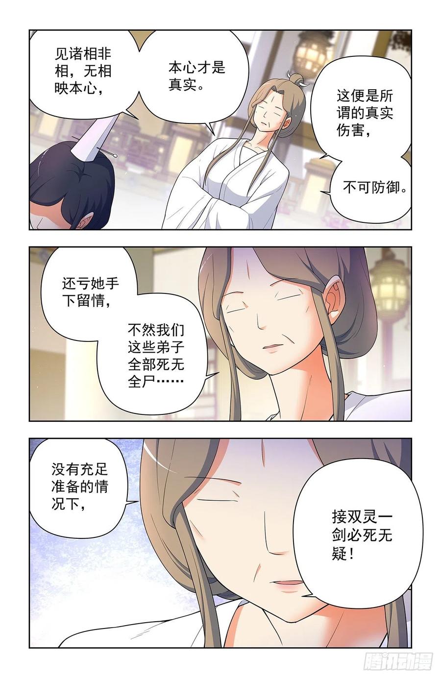 王牌御史 第630话 624，廉价的眼前VS可期的缘 第2页