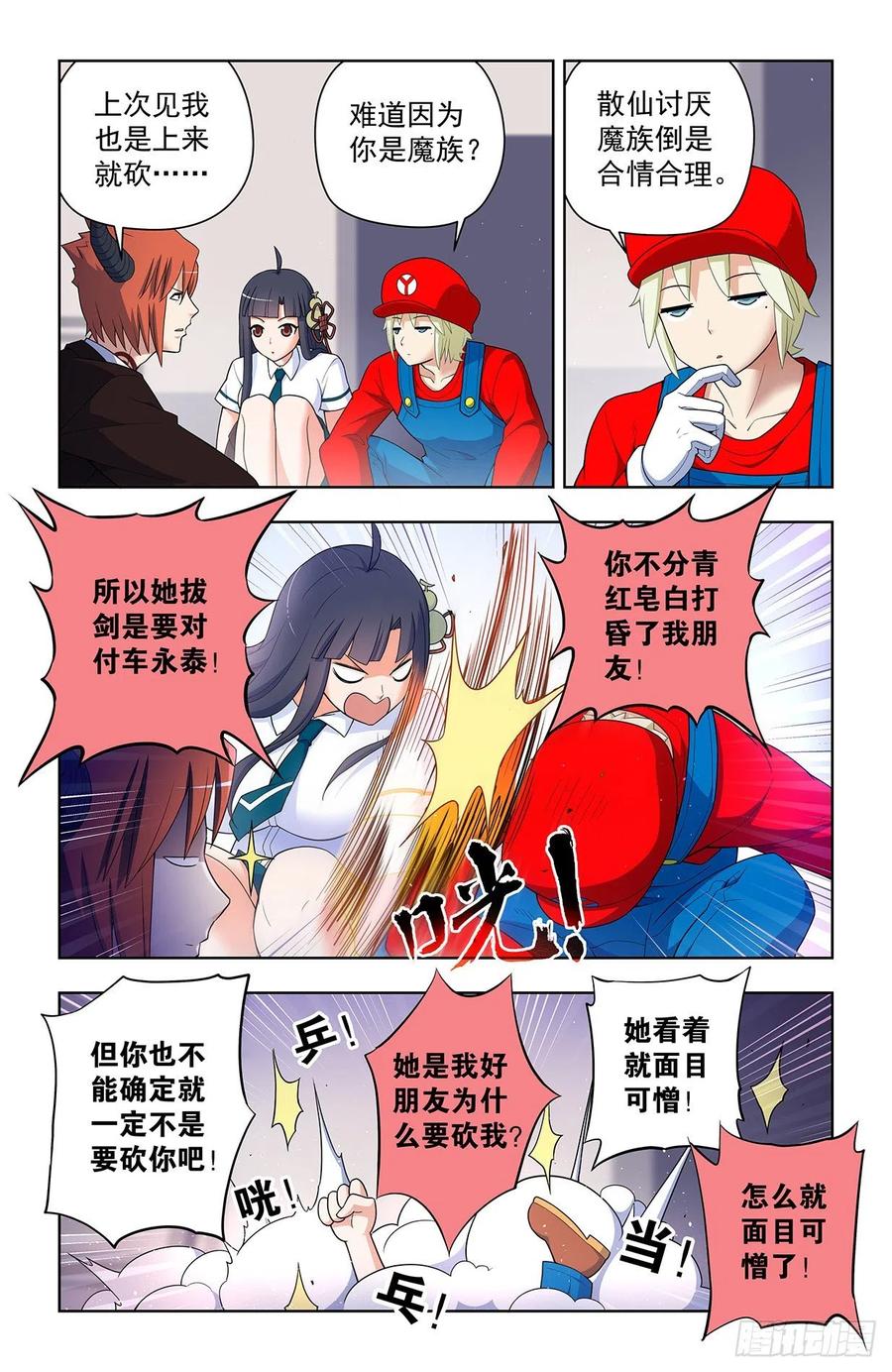 王牌御史 第630话 624，廉价的眼前VS可期的缘 第8页