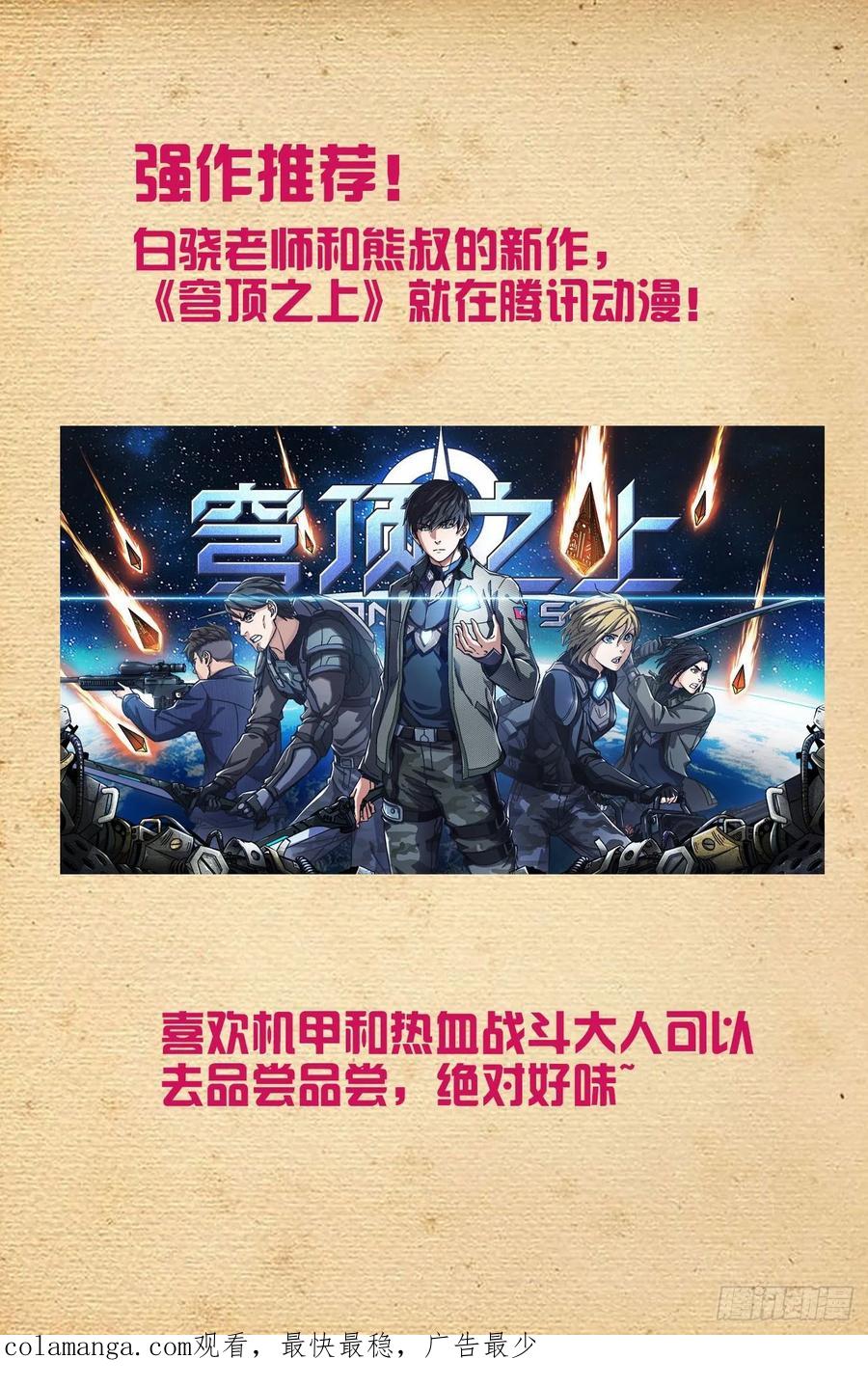 王牌御史 第631话 625，我有一个朋友 第18页