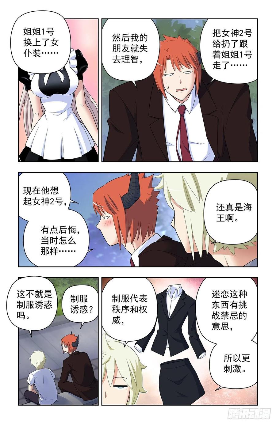 王牌御史 第631话 625，我有一个朋友 第10页