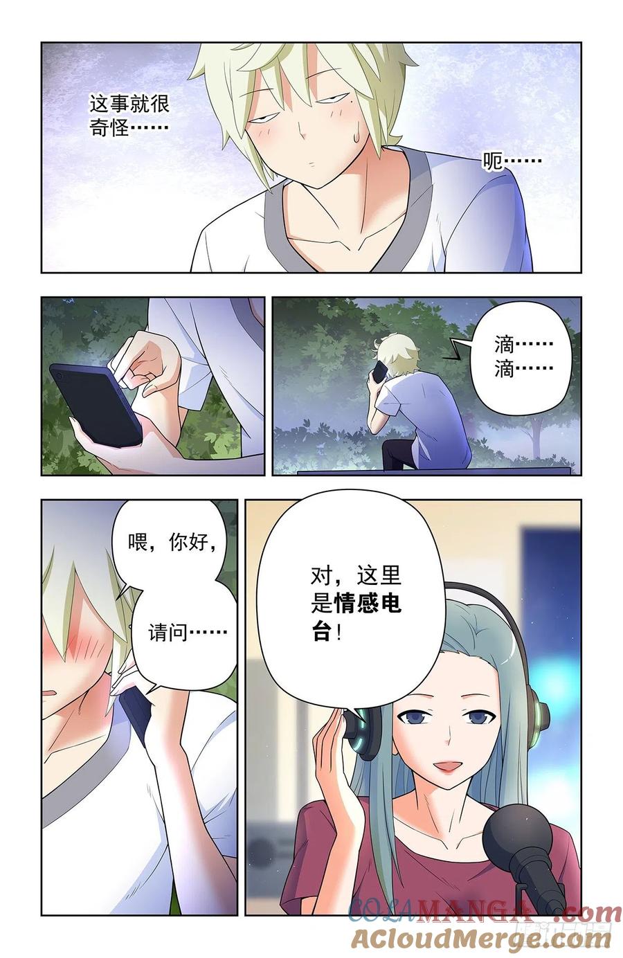 王牌御史 第631话 625，我有一个朋友 第3页