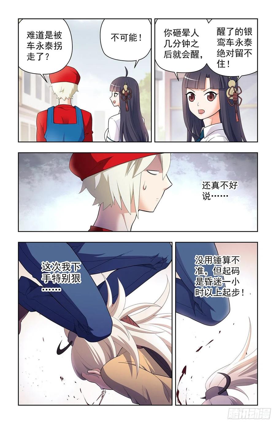 王牌御史 第631话 625，我有一个朋友 第2页