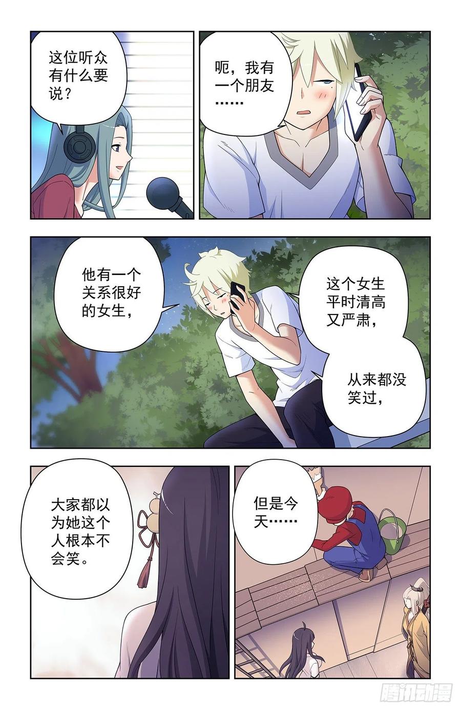 王牌御史 第631话 625，我有一个朋友 第4页