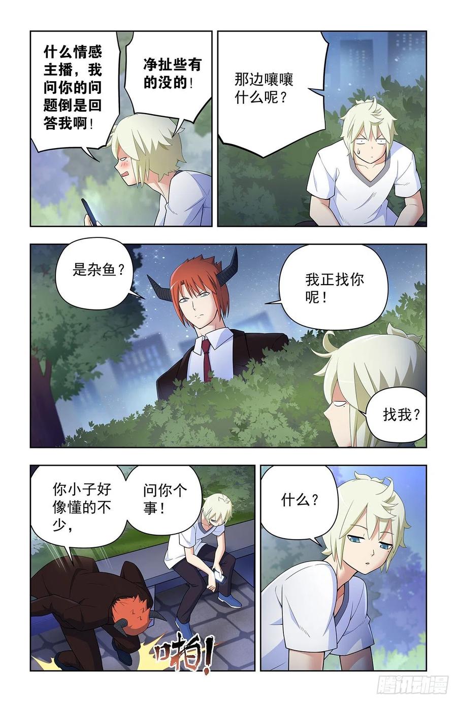 王牌御史 第631话 625，我有一个朋友 第8页