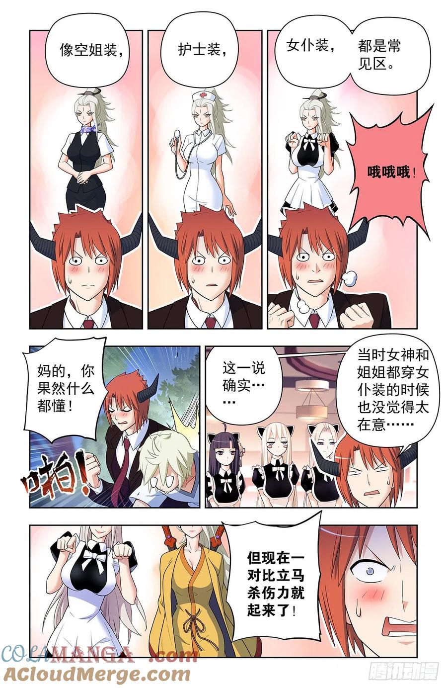 王牌御史 第631话 625，我有一个朋友 第11页