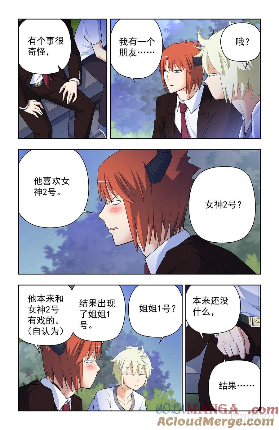 王牌御史 第631话 625，我有一个朋友 第9页