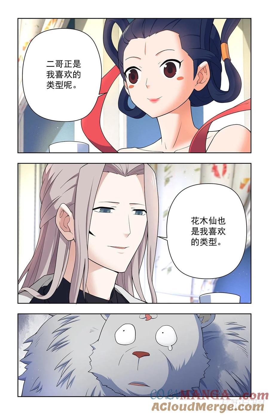 王牌御史 第632话 626，草木仙波 第17页