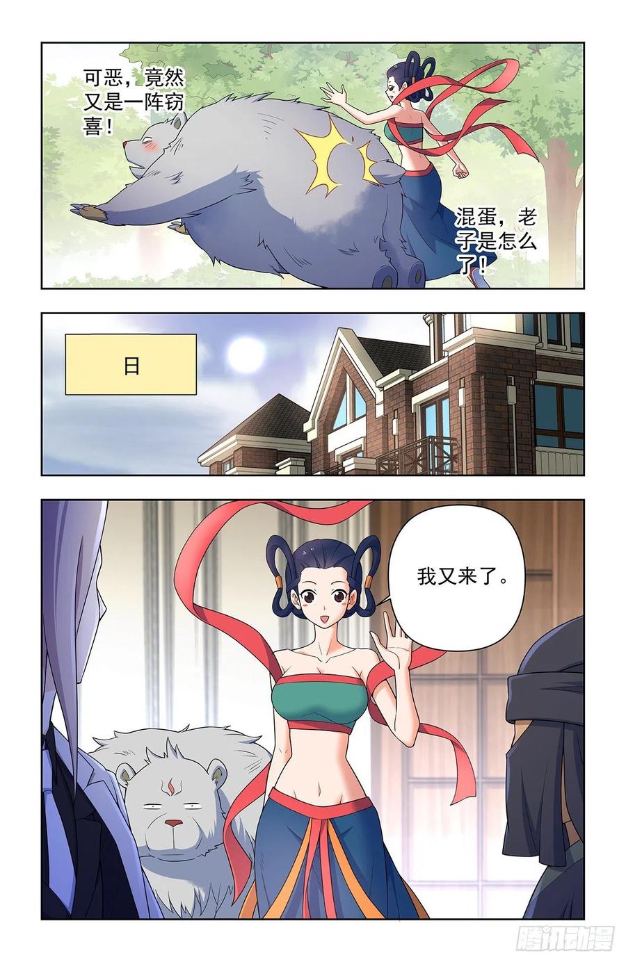 王牌御史 第632话 626，草木仙波 第14页
