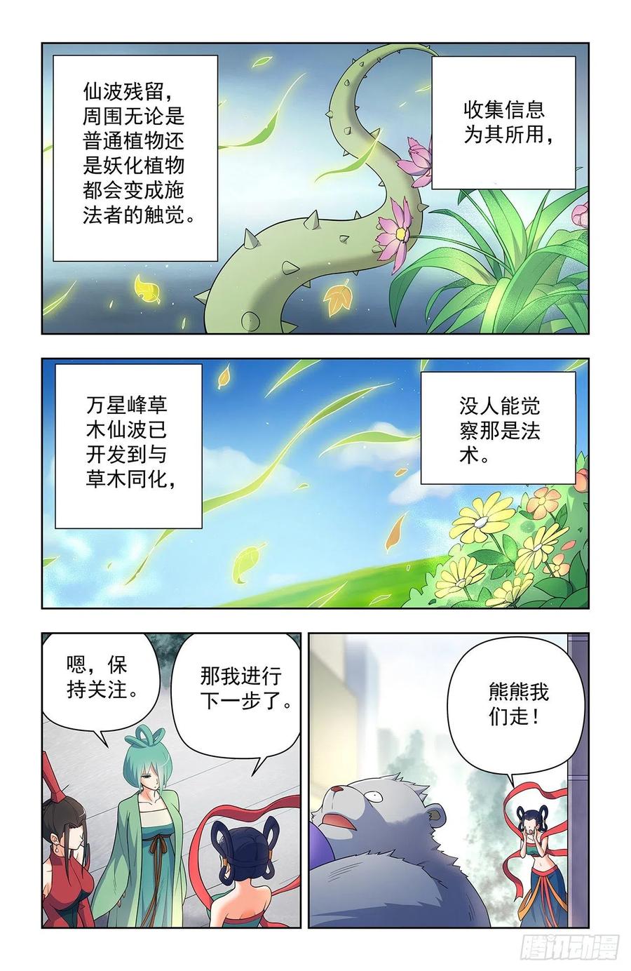 王牌御史 第632话 626，草木仙波 第12页