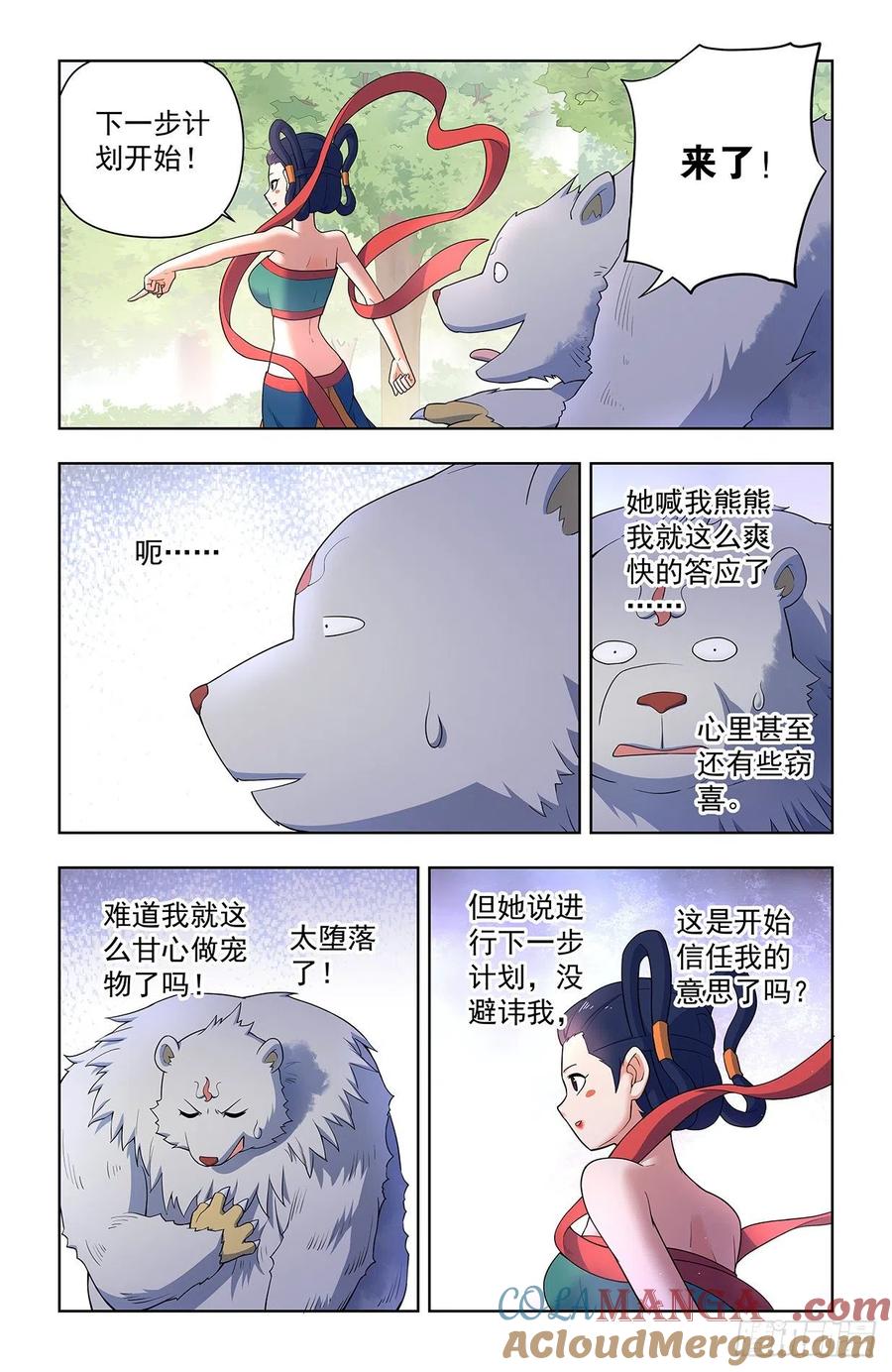 王牌御史 第632话 626，草木仙波 第13页