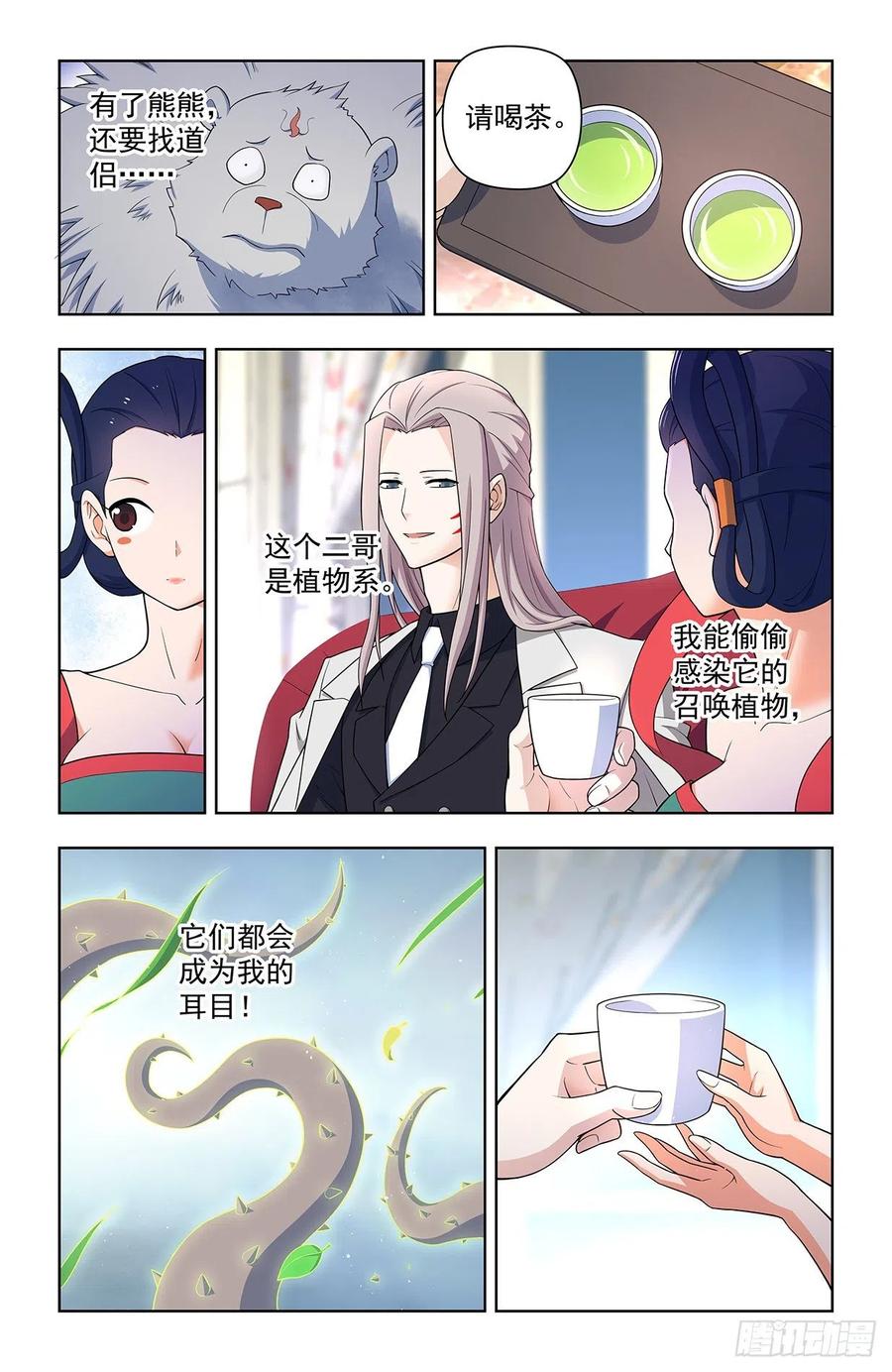 王牌御史 第632话 626，草木仙波 第16页