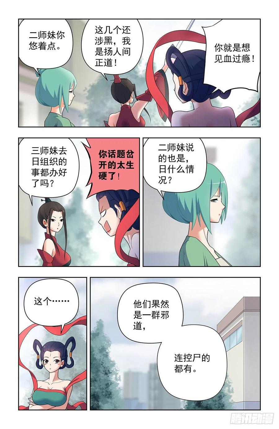 王牌御史 第632话 626，草木仙波 第6页