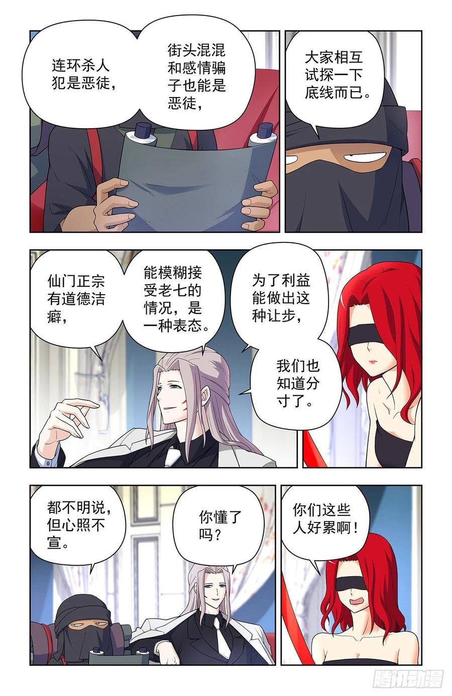 王牌御史 第632话 626，草木仙波 第2页