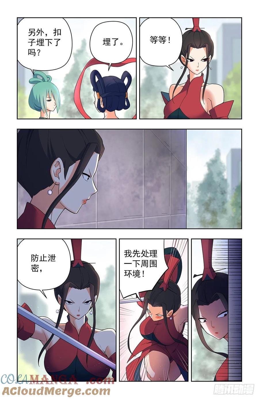 王牌御史 第632话 626，草木仙波 第9页
