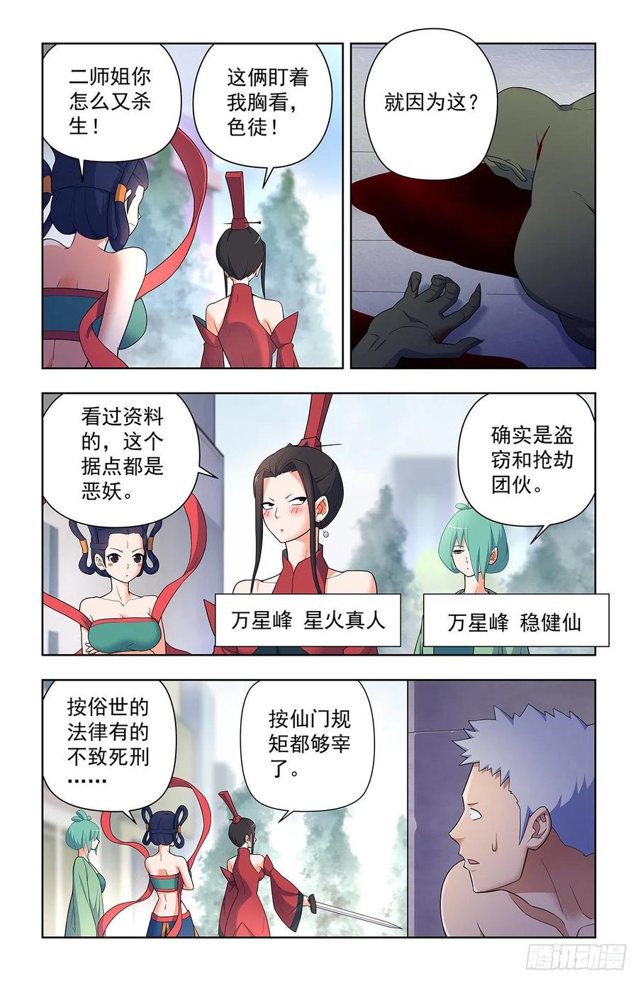 王牌御史 第632话 626，草木仙波 第4页