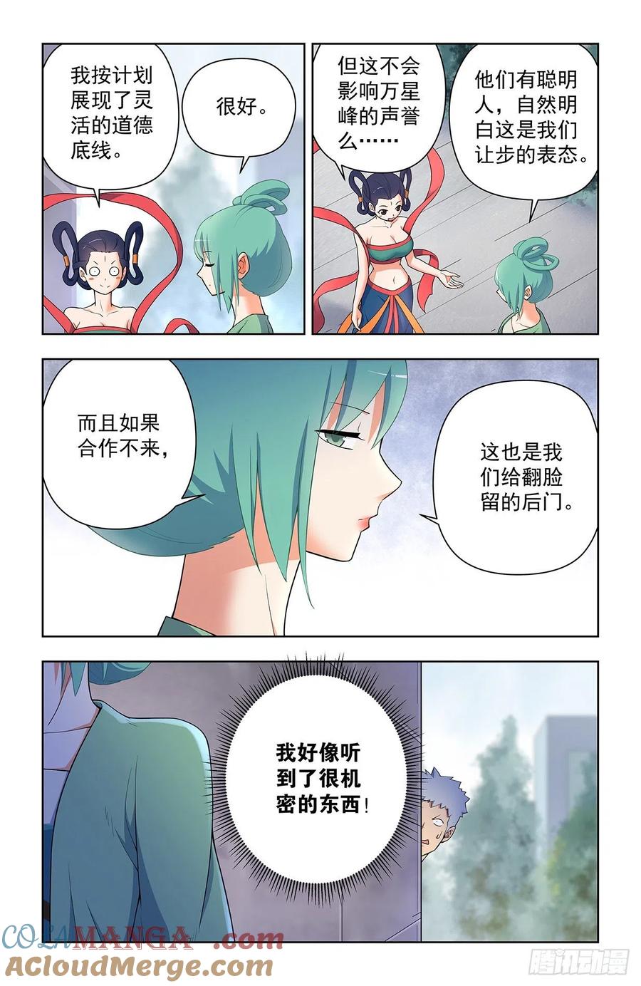 王牌御史 第632话 626，草木仙波 第7页