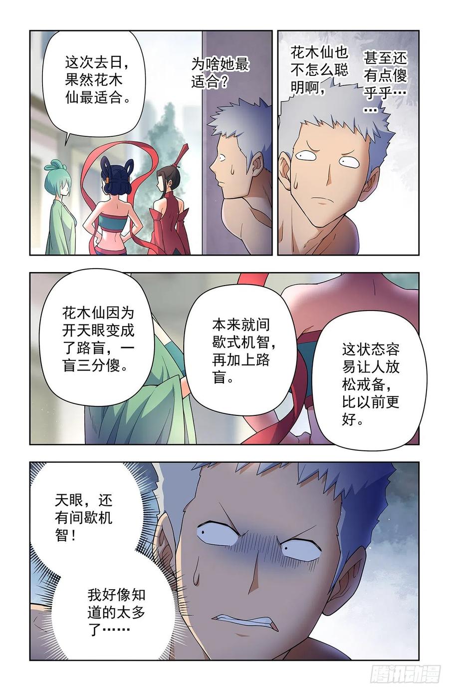王牌御史 第632话 626，草木仙波 第8页