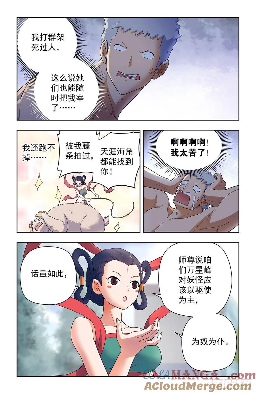 王牌御史 第632话 626，草木仙波 第5页