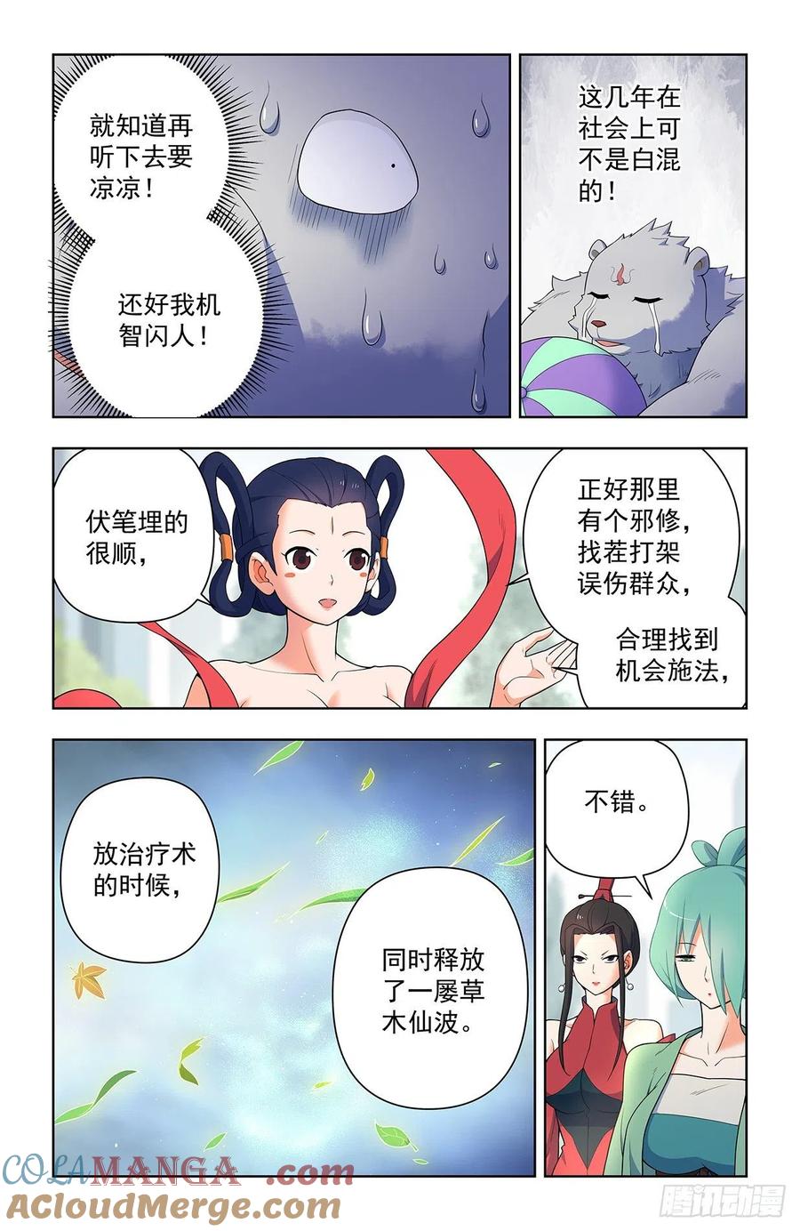王牌御史 第632话 626，草木仙波 第11页