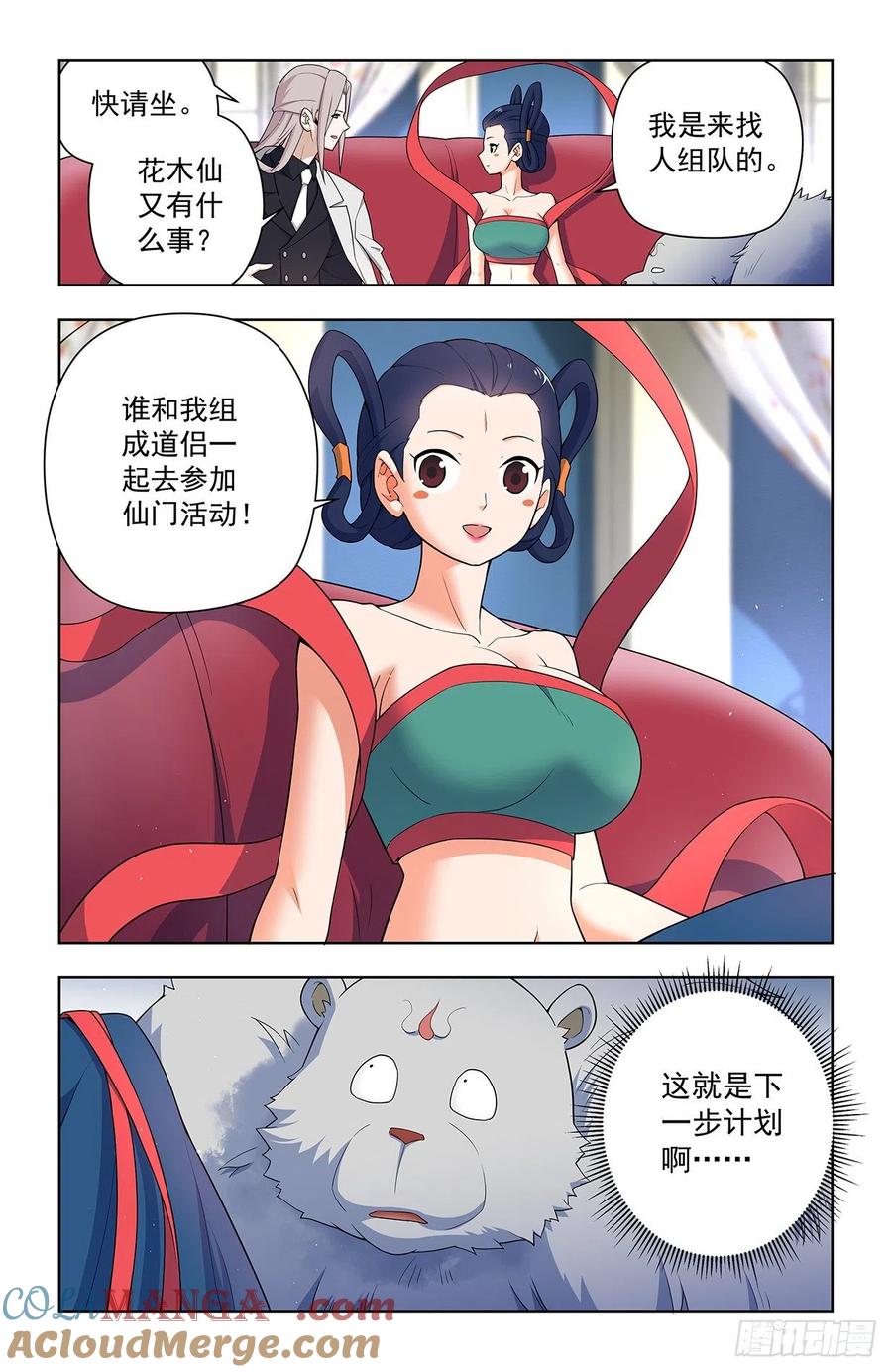 王牌御史 第632话 626，草木仙波 第15页
