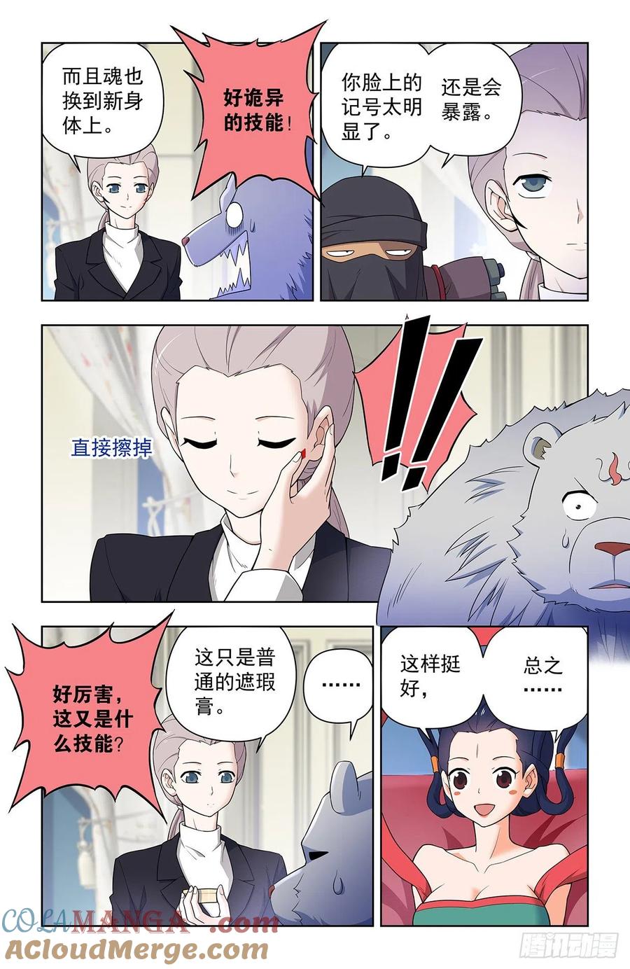 王牌御史 第633话 627，白色 第7页