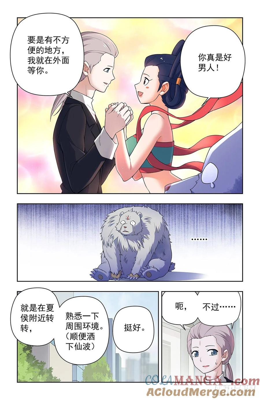王牌御史 第633话 627，白色 第9页