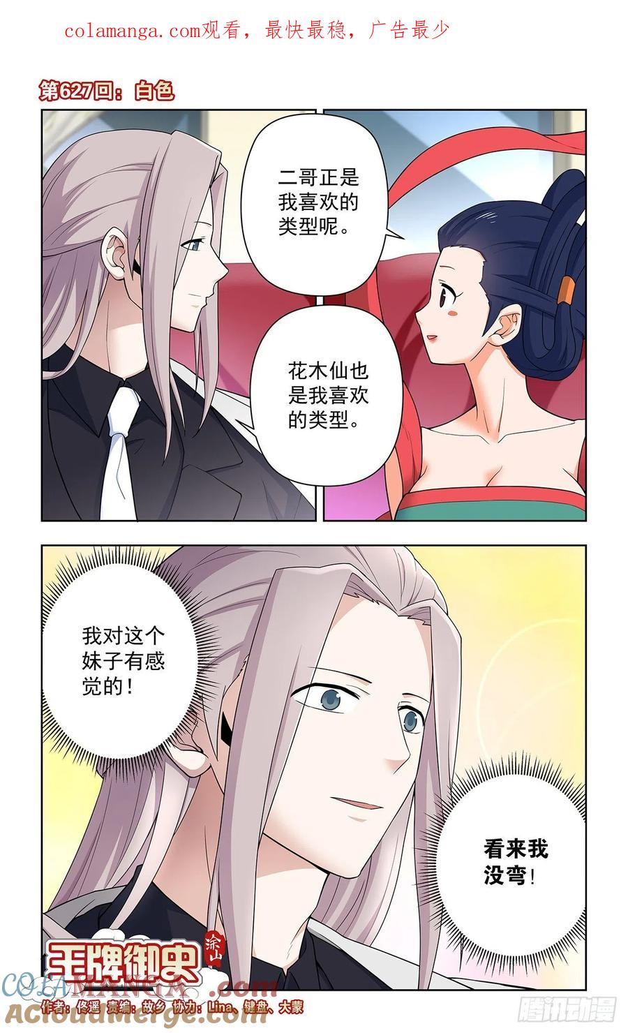 王牌御史 第633话 627，白色 第1页