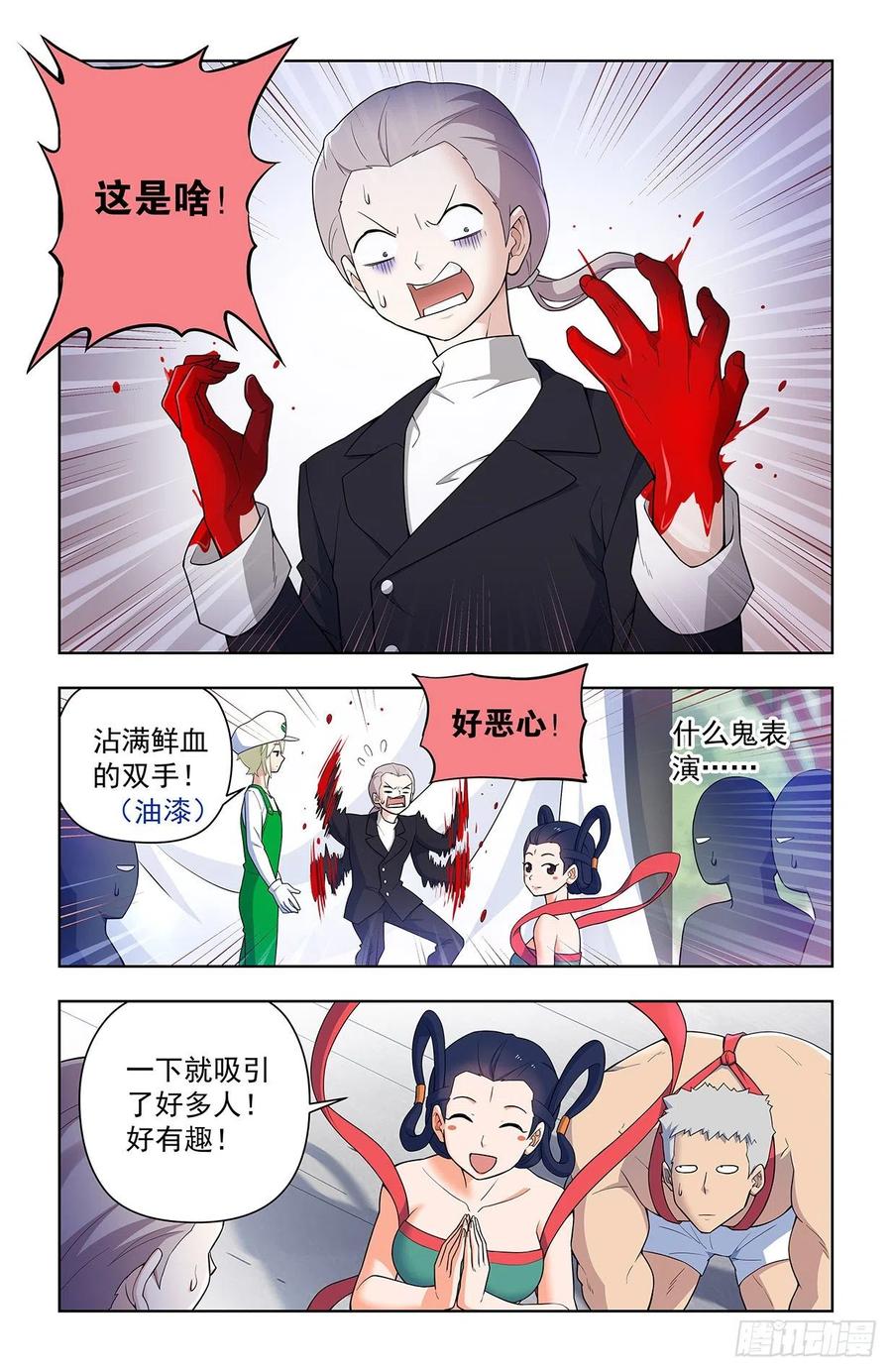 王牌御史 第633话 627，白色 第14页