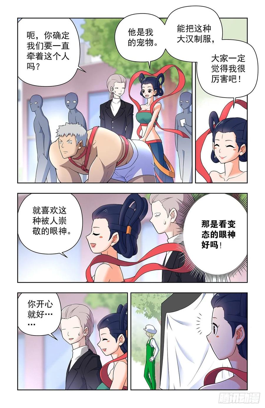 王牌御史 第633话 627，白色 第10页