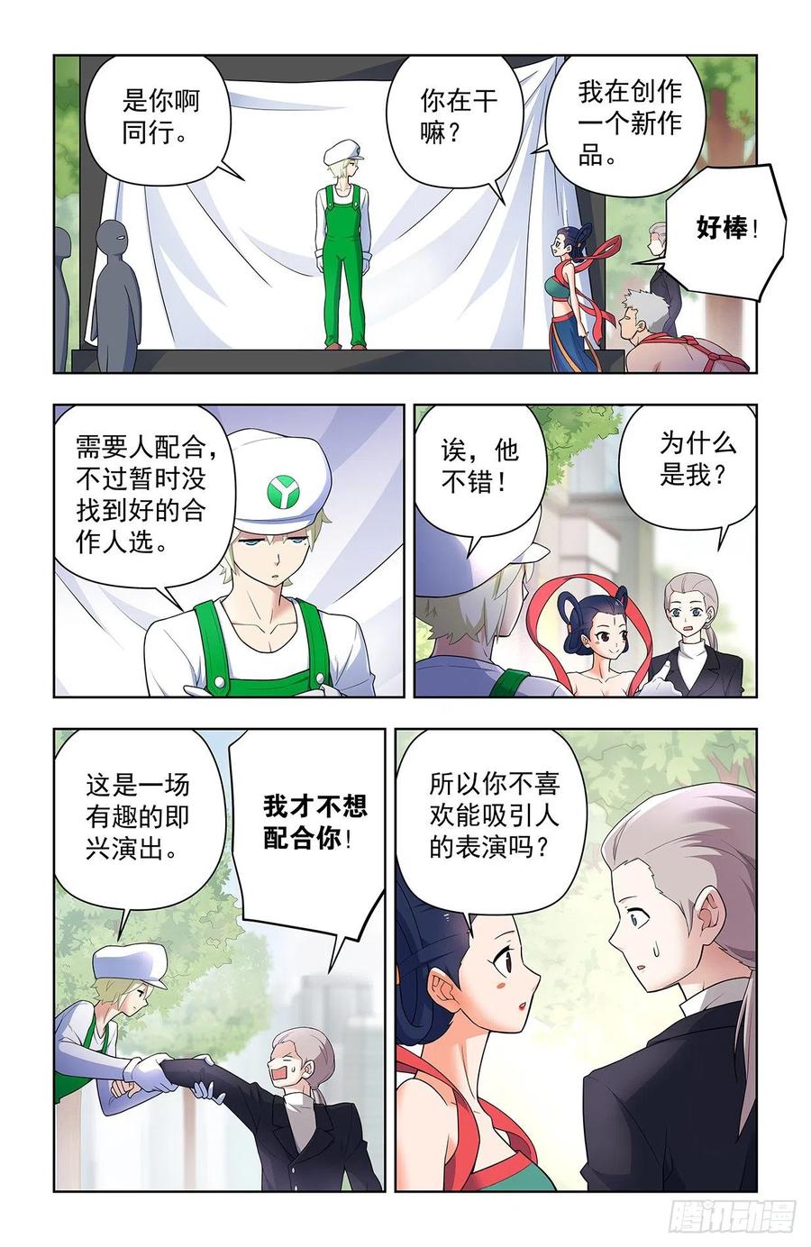 王牌御史 第633话 627，白色 第12页