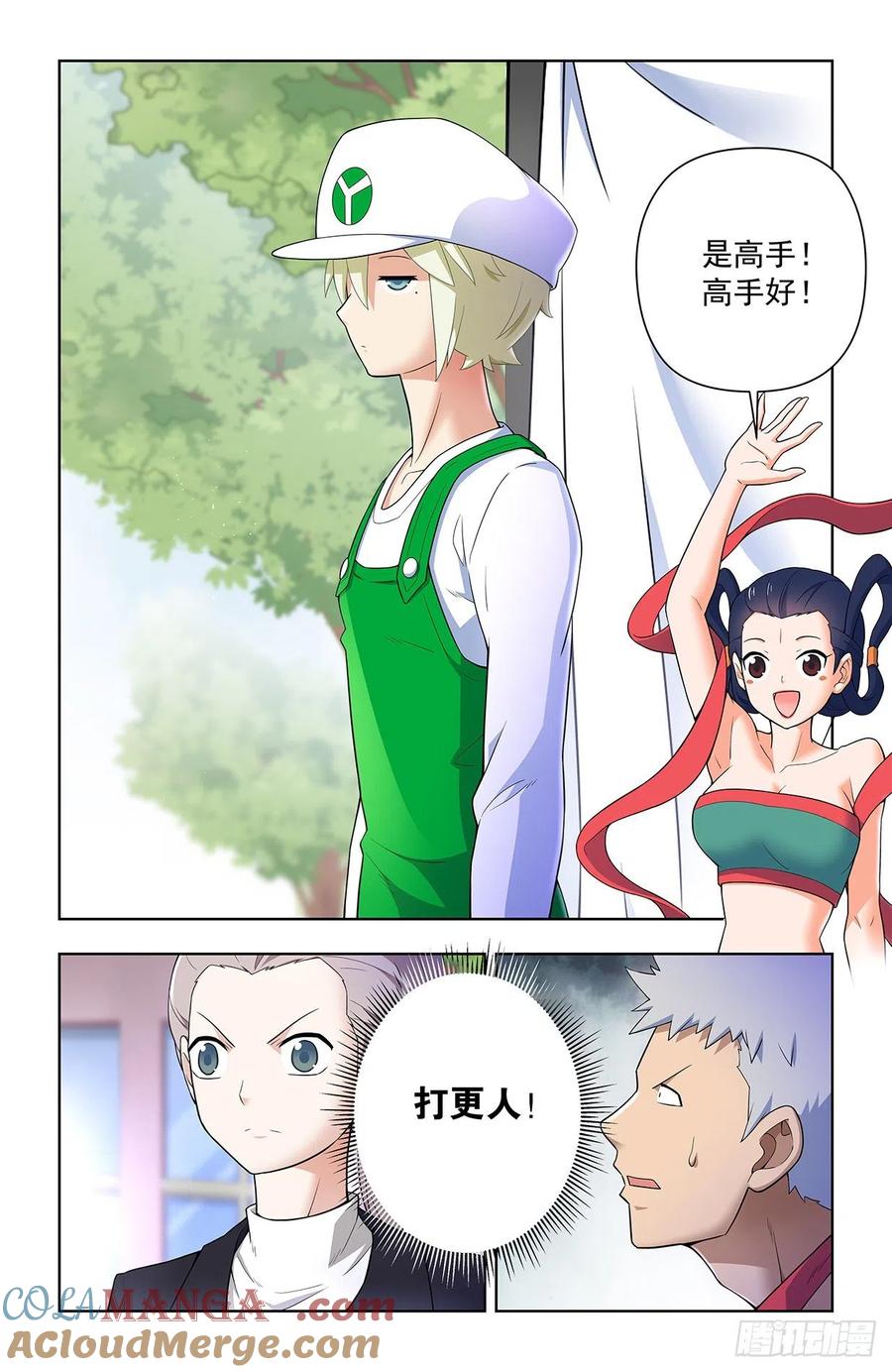 王牌御史 第633话 627，白色 第11页