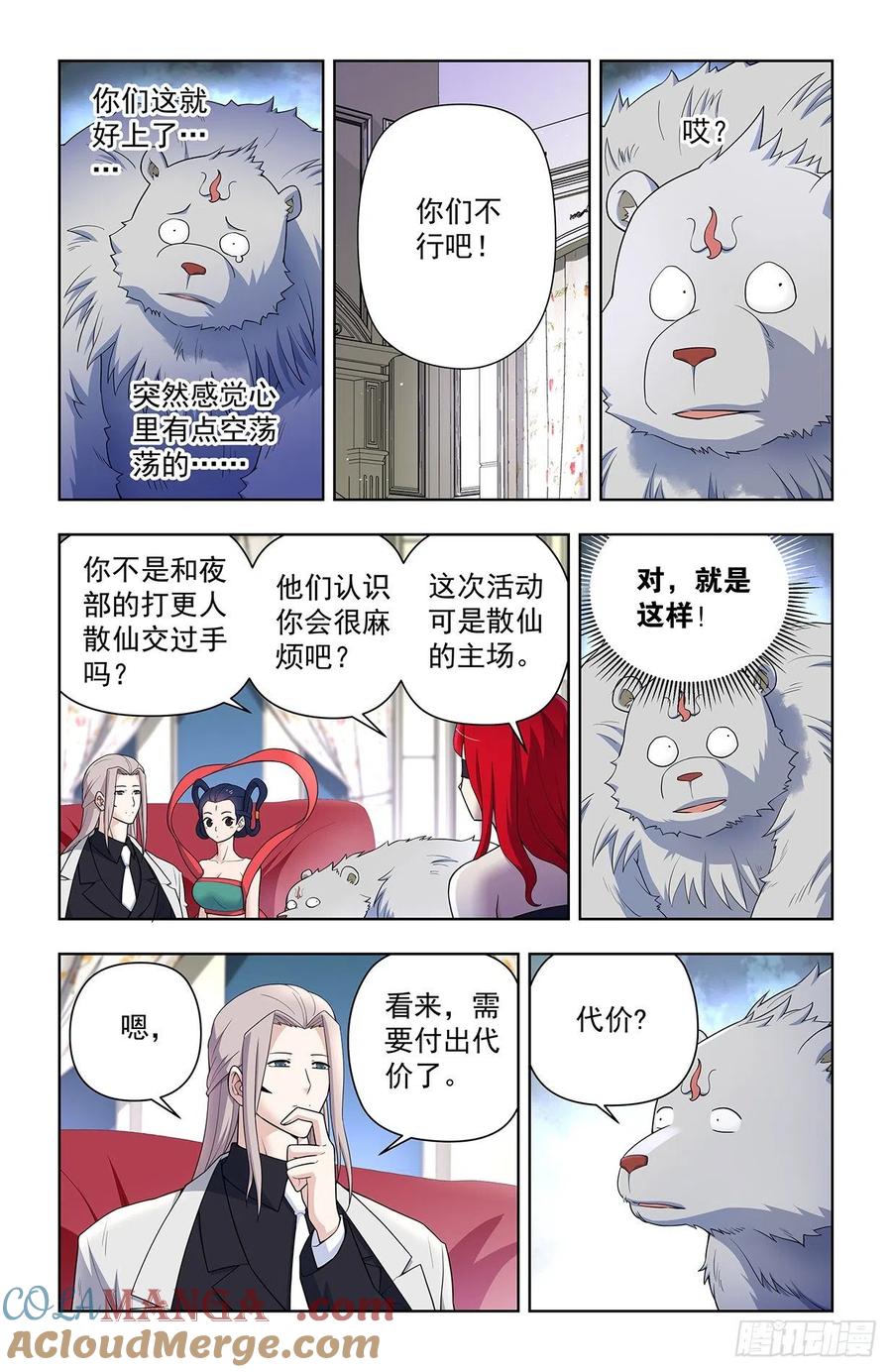 王牌御史 第633话 627，白色 第3页