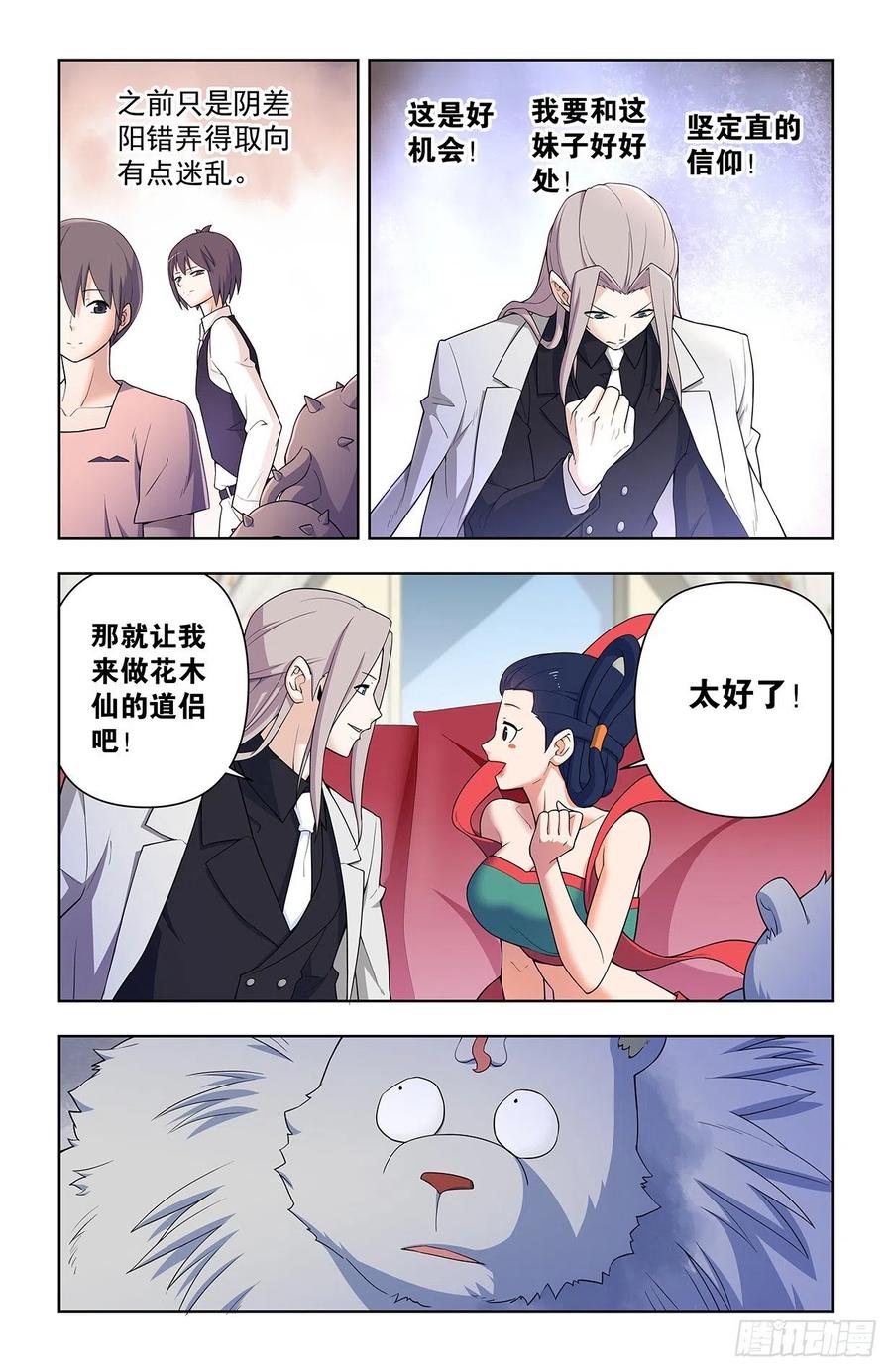 王牌御史 第633话 627，白色 第2页