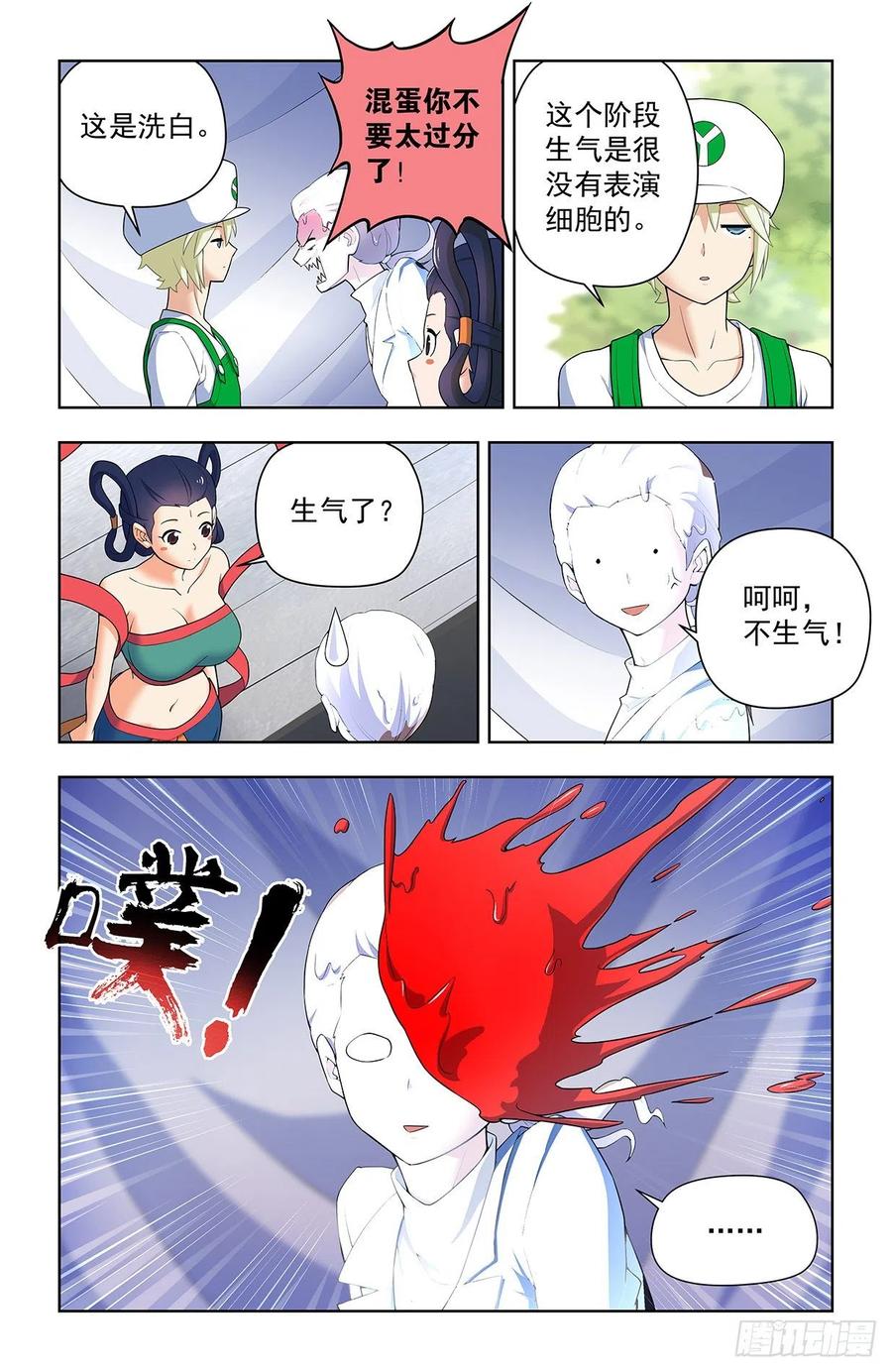 王牌御史 第633话 627，白色 第16页