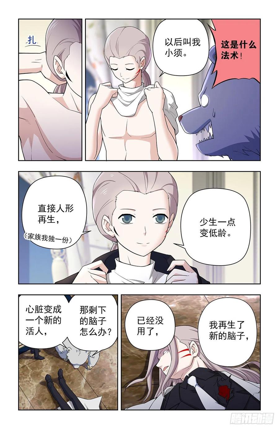 王牌御史 第633话 627，白色 第6页