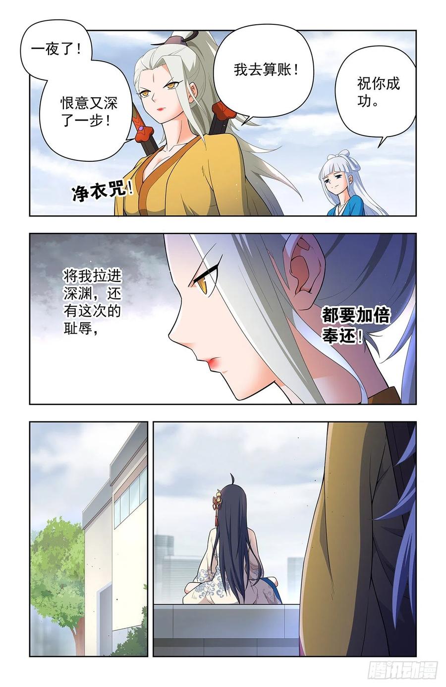 王牌御史 第633话 627，白色 第20页
