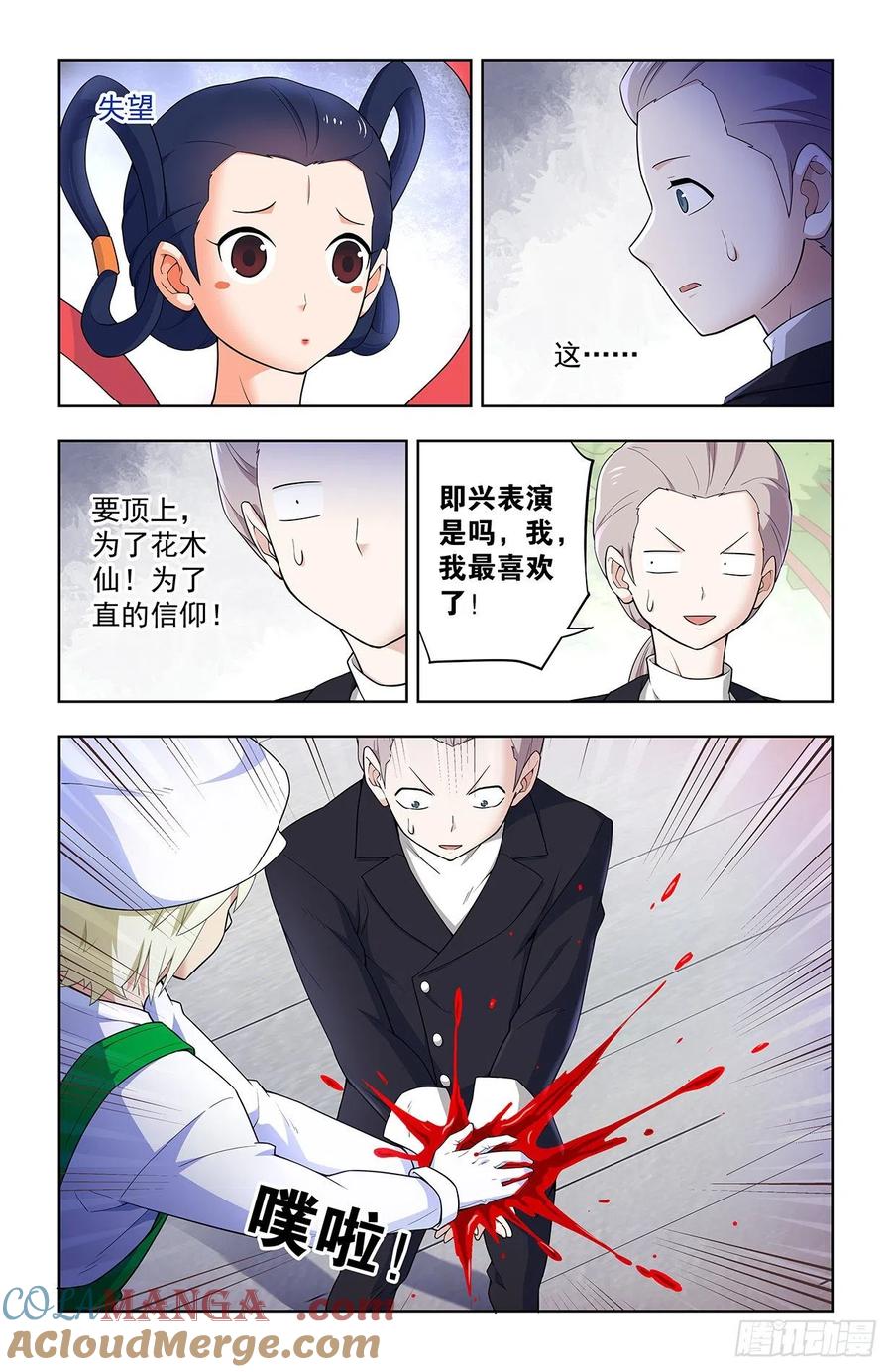 王牌御史 第633话 627，白色 第13页