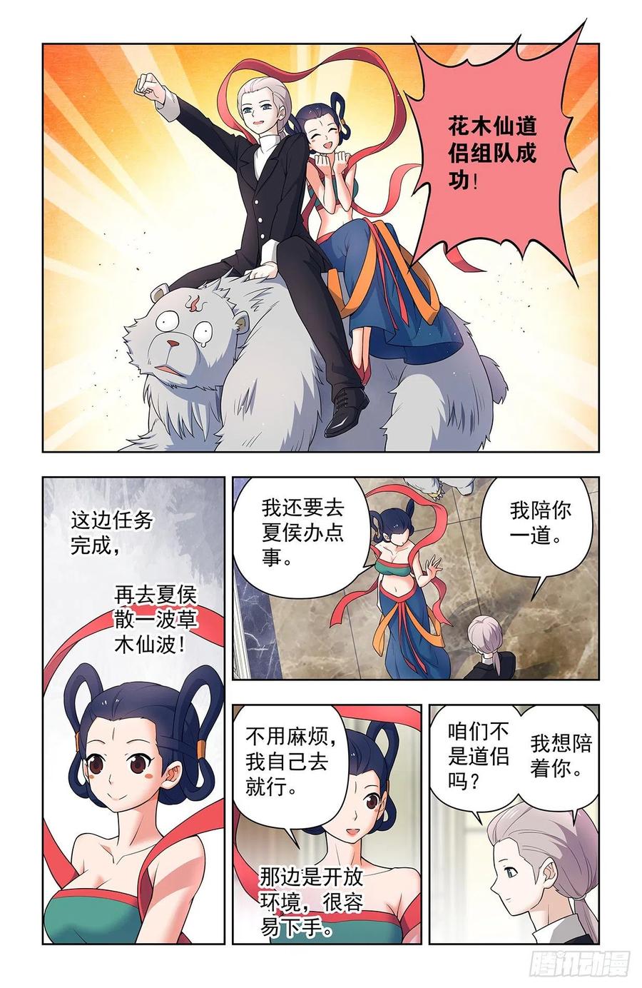 王牌御史 第633话 627，白色 第8页