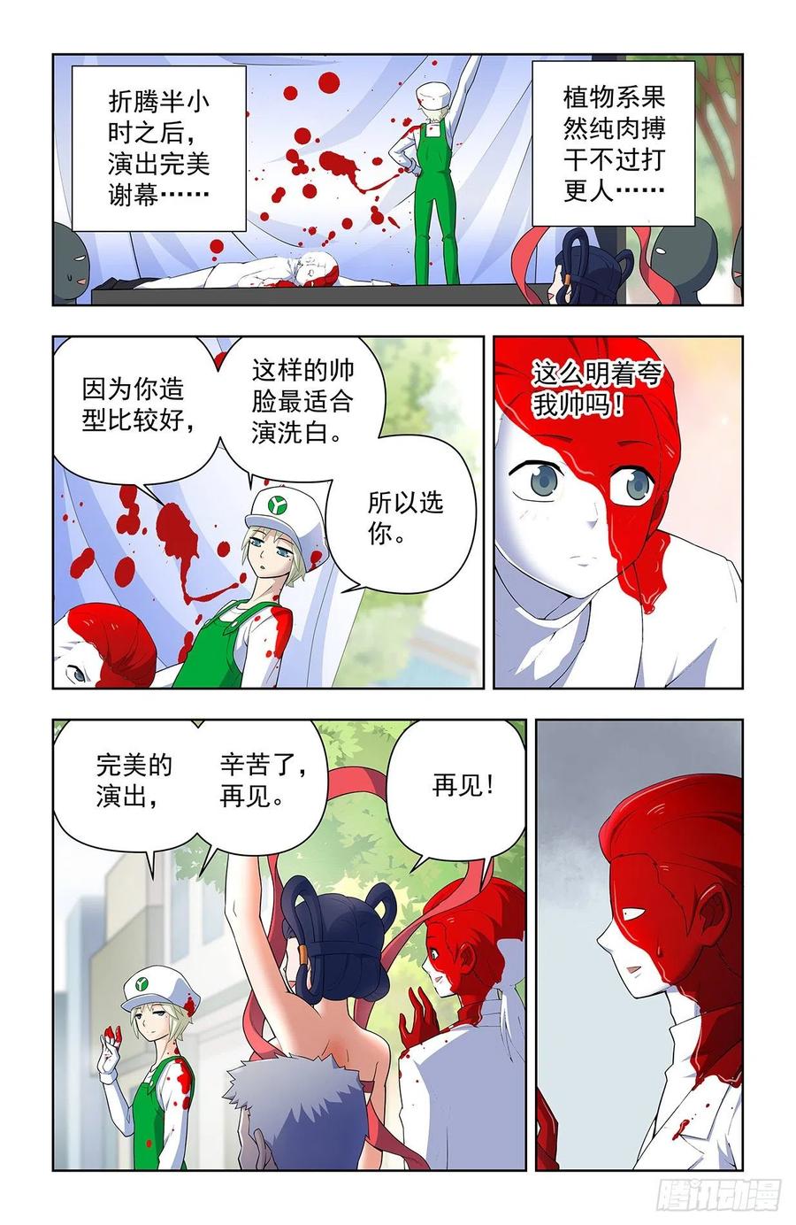 王牌御史 第633话 627，白色 第18页